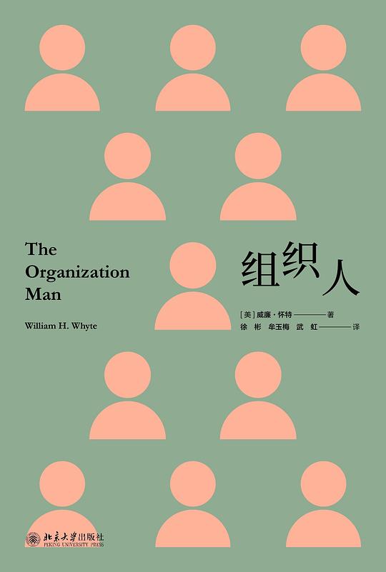 组织人