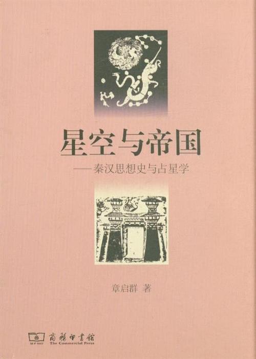 星空与帝国