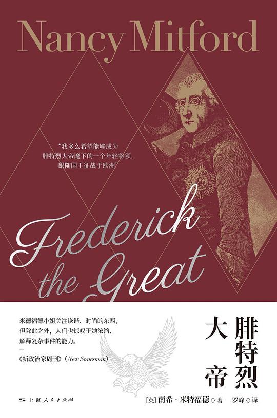 腓特烈大帝