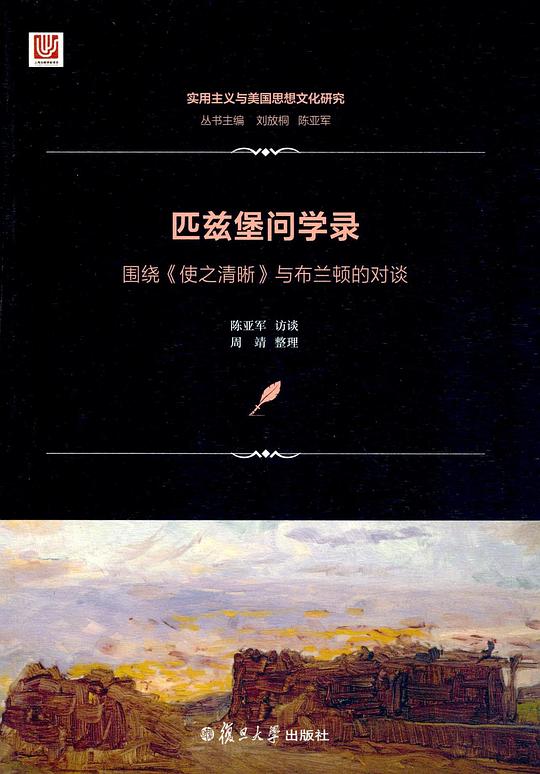 匹兹堡问学录