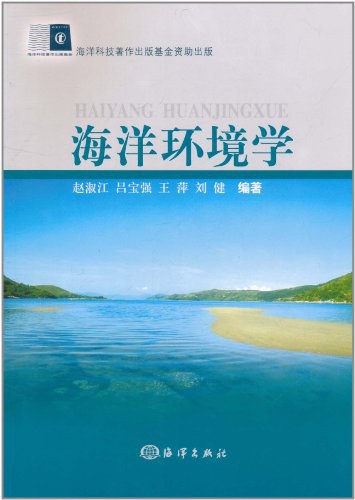 海洋环境学