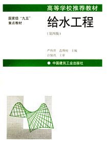 给水工程