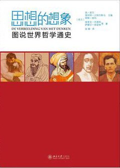思想的想象