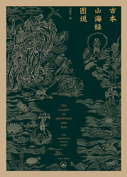 古本山海经图说