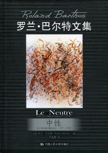 中性