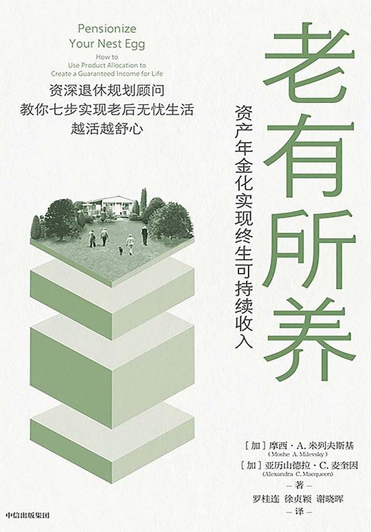 老有所养