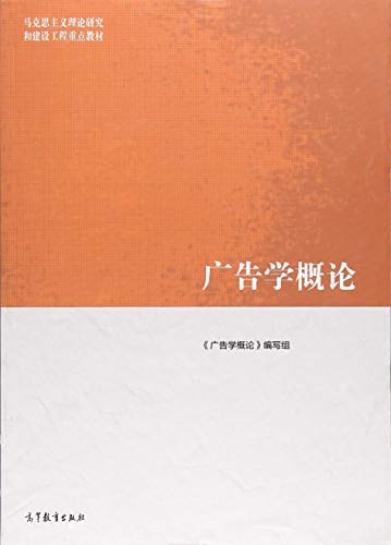 广告学概论