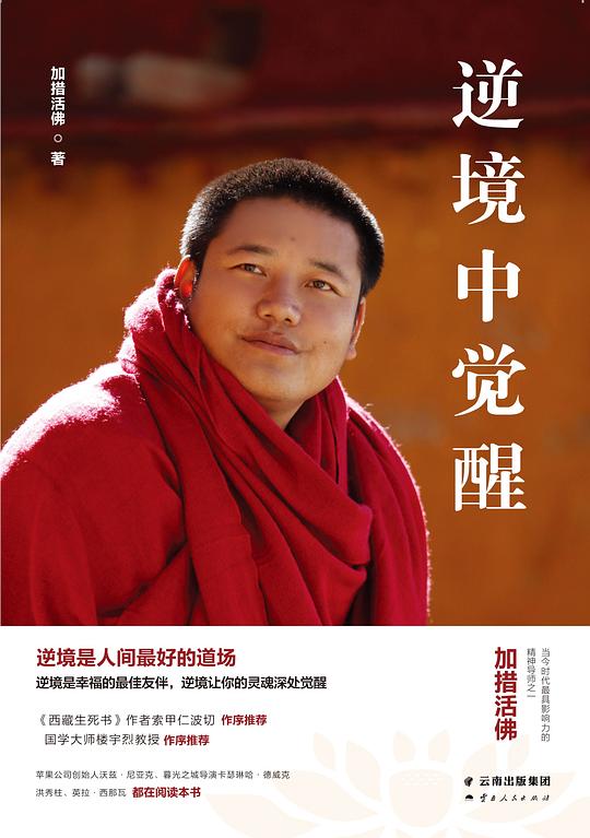 逆境中觉醒