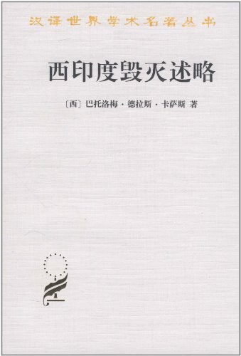 西印度毁灭述略