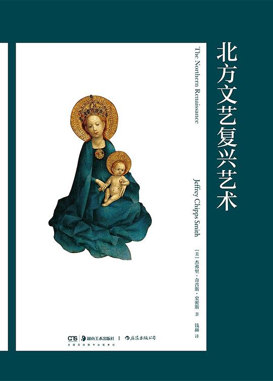 北方文艺复兴艺术