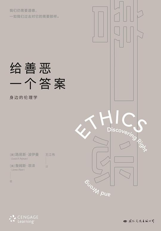 给善恶一个答案
