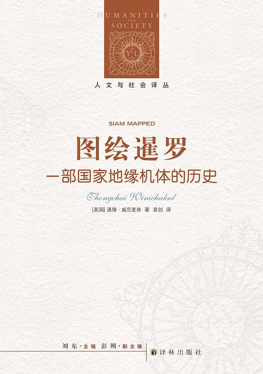 图绘暹罗