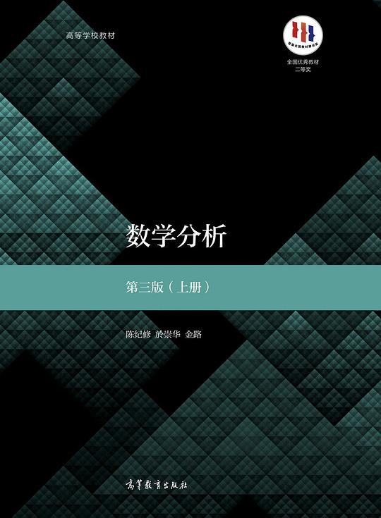 数学分析(第3版)(上册)
