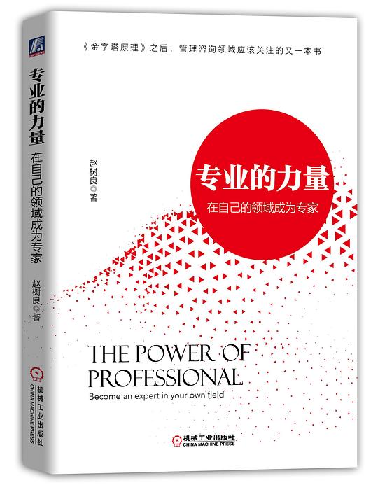专业的力量