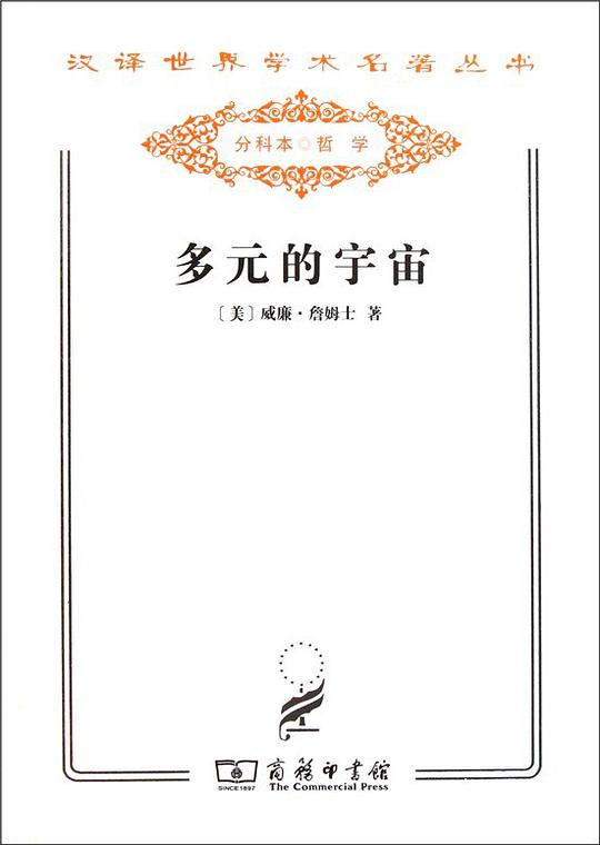 多元的宇宙