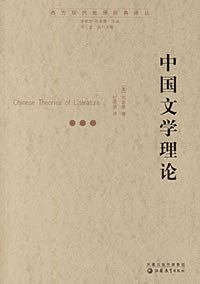 中国文学理论