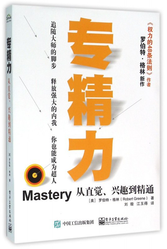 专精力