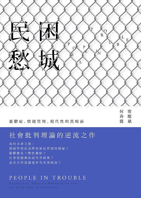 民困愁城