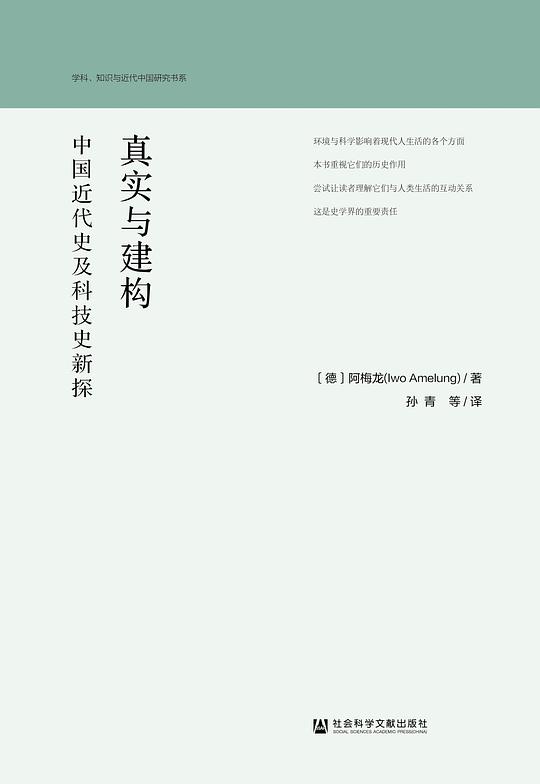 真实与建构