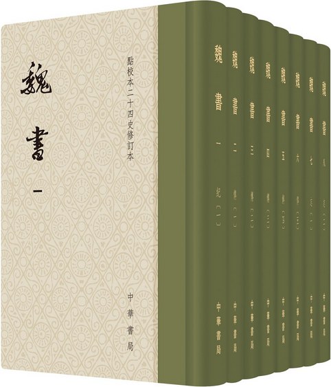 魏书