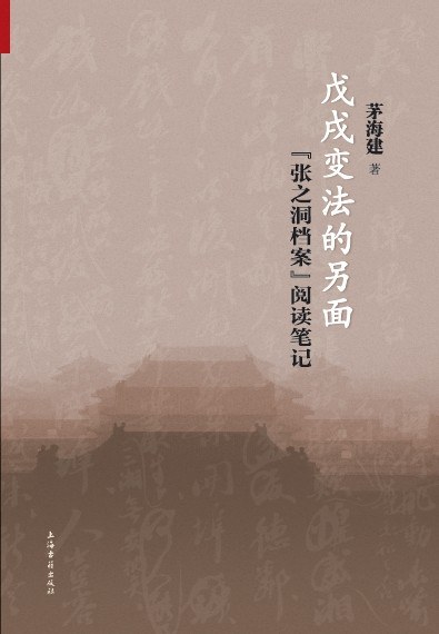 戊戌变法的另面