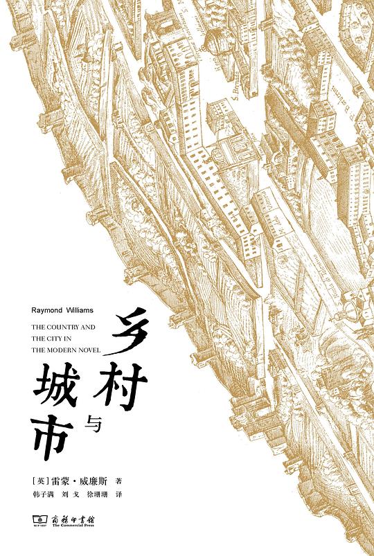 乡村与城市