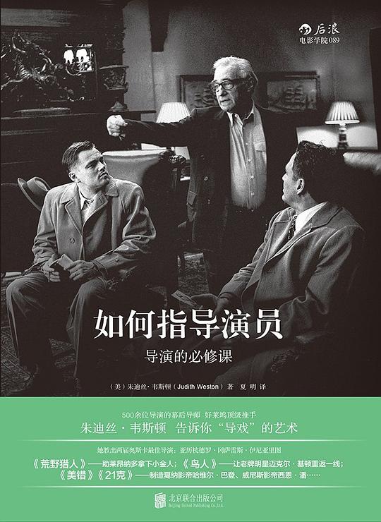 如何指导演员