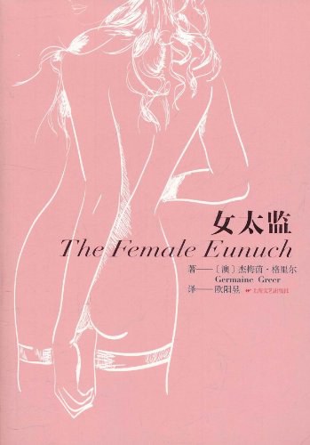 女太监