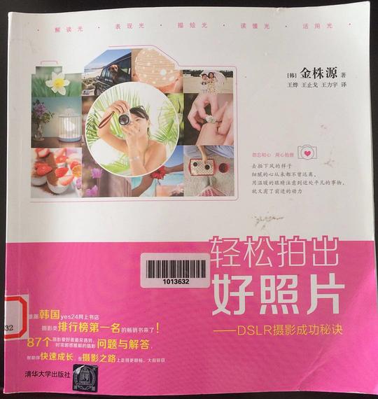 轻松拍出好照片