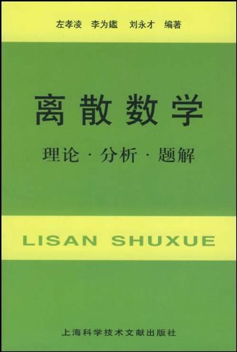 离散数学