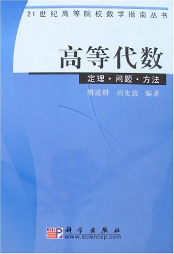 高等代数