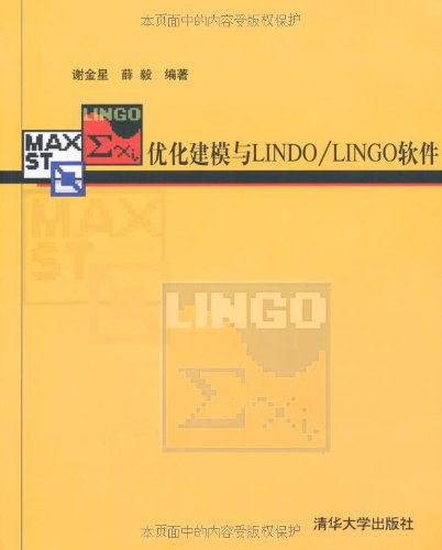 优化建模与LINDO/LINGO软件