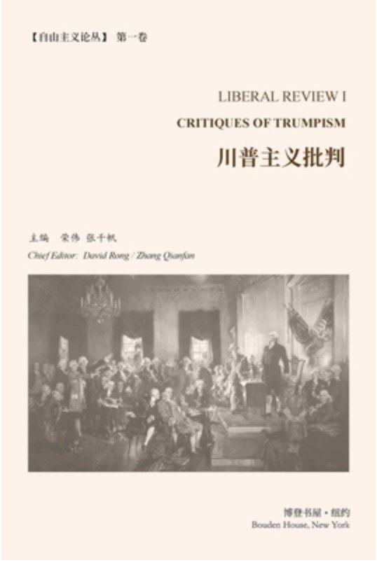 川普主义批判