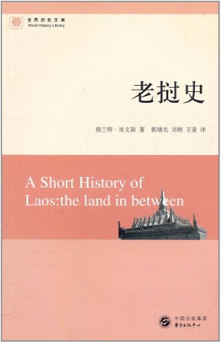 老挝史