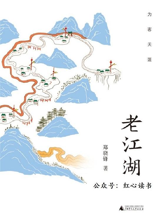 老江湖
