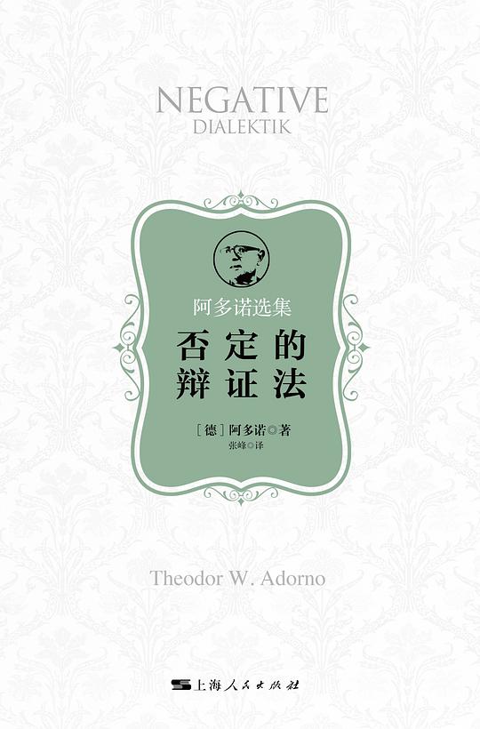 否定的辩证法