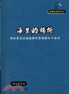海禁的轉折