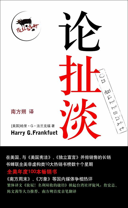 论扯淡