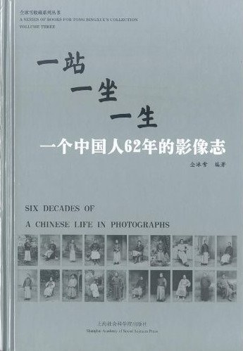 一站一坐一生