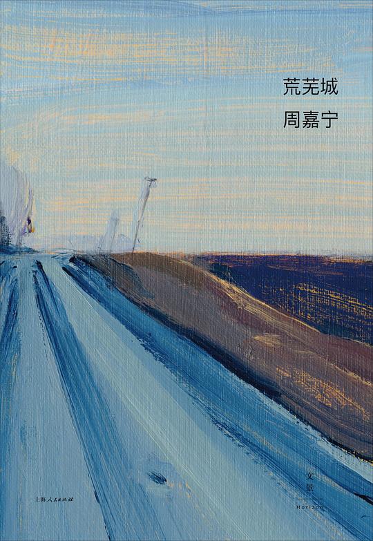 荒芜城