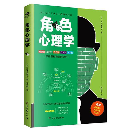 角色心理学
