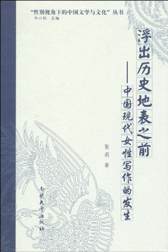 浮出历史地表之前