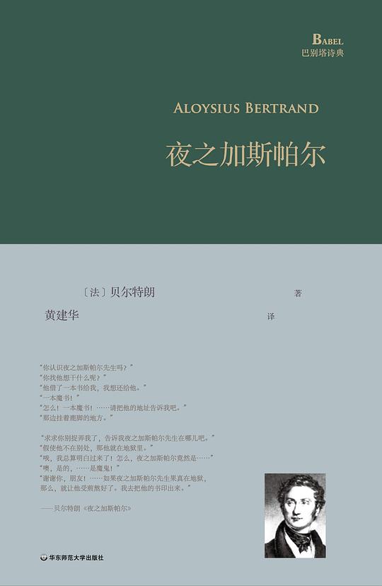 夜之加斯帕尔
