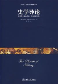 史学导论
