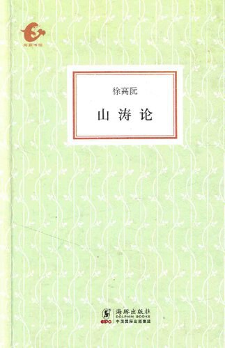 山涛论