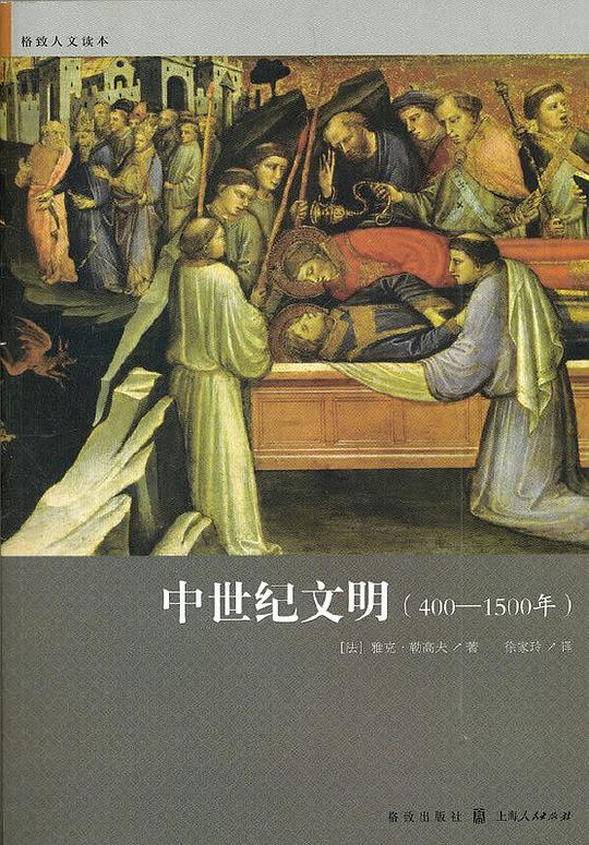 中世纪文明