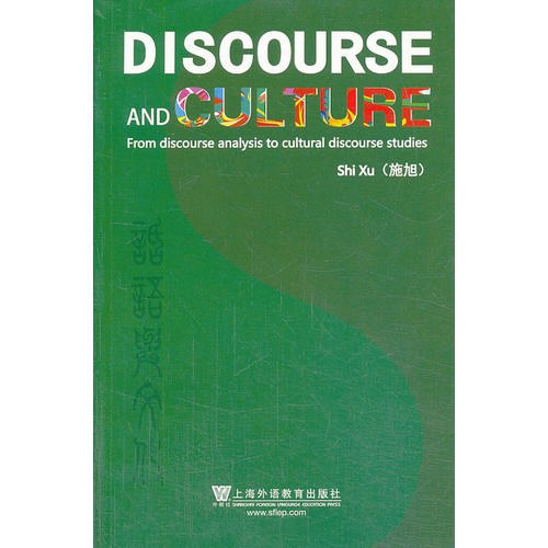话语与文化