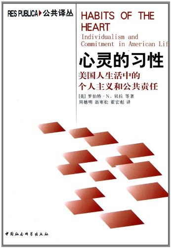 心灵的习性