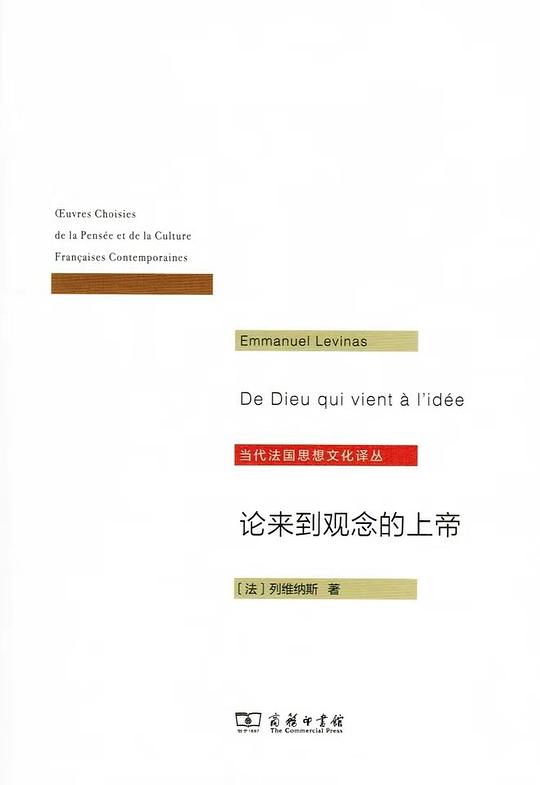 论来到观念的上帝