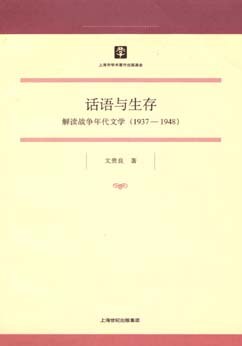 话语与生存